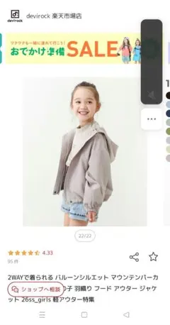 デビロック　バルーンシルエット マウンテンパーカー　110センチのサムネイル