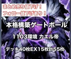 遊戯王 本格構築 ゲートボール カエル帝 1103環境 デッキ40枚EX15枚