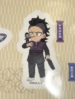 鬼滅の刃 中国限定 非遺 コラボ ラメ　キラ　ステッカー　シール　不死川玄弥