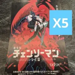 チェンソーマン テレ東 レゼ篇 マグネット マキマ　　　レゼ　宣伝　チラシ