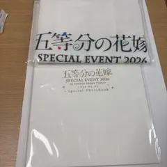 五等分の花嫁 SPECIAL EVENT 2026 フォトブック＋エコバッグ