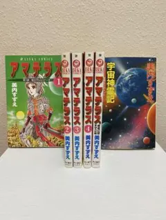 2026年最新】美内すずえ 宇宙神霊記の人気アイテム - メルカリ