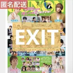 JUNON 2026年6月合併号 切り抜き EXITのサムネイル