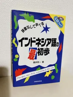 インドネシア語