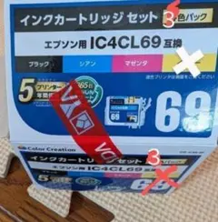 エプソン用 互換インクカートリッジ IC4CL69 セット