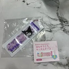 【新品・未開封】サンリオ ガチャ ばんそうこうキーホルダー2 クロミ