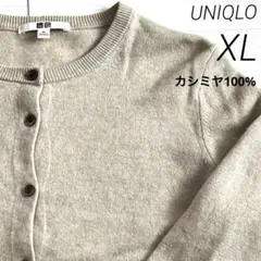 美品　ユニクロ　カシミヤ　100 ベージュ ニットカーディガン L カシミア