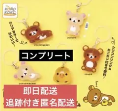 リラックマ クリアマスコットチャーム めじるしアクセサリー コンプリート