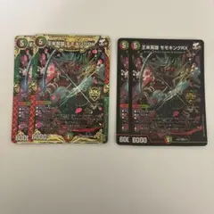 0204 王来英雄モモキングRX 2枚