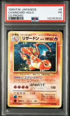 PSA鑑定品　リザードン　旧裏　とりかえっこプリーズ　psa1　匿名発送