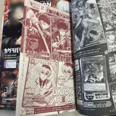 ユニオンアリーナ 六平千鉱　佐々木琲世　未開封のサムネイル
