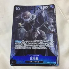 ワンピース カードゲーム 五老星　パラレル