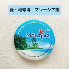 愛・地球博　開会式・閉会式記念品セット 愛・地球博 開会式・閉会式記念品セット - メルカリ