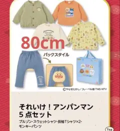 【1/2 23:59迄向日葵様専用】バースデイ　アンパンマン　福袋　80cm