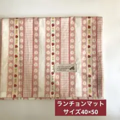 ランチョンマット＊40×50＊ストライプ＊女の子＊＊ハンドメイド ＊