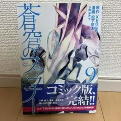 蒼穹のファフナー まとめ売り カードセット - メルカリ