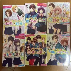 今好きになる。他  6冊セット売り