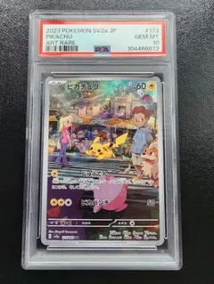 ピカチュウ AR PSA10