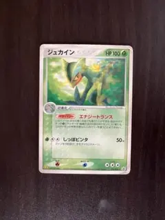 ポケモンカード ジュカイン[マクドナルドプロモ] 119/PCG-P