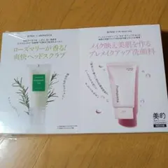 美的　トライアルセット