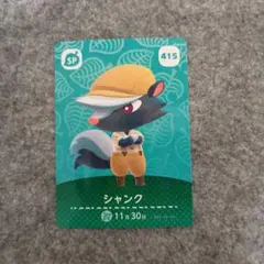 あつまれどうぶつの森 amiboカード シャンク