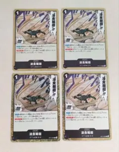 ワンピースカード蒼海の七傑 浸食輪廻R4枚セット