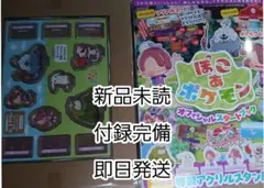 新品 未使用 未開封 全付録付き ぽこあポケモン オフィシャルスタートブック　③