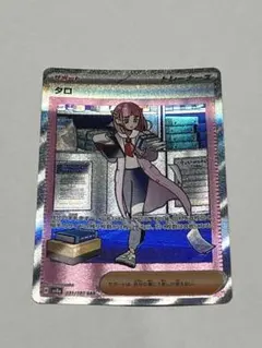 タロ SAR SV8a テラスタルフェスex 231/187