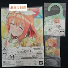 五等分の花嫁　一番くじ　中野四葉セット
