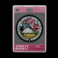 ガンダムマンホールカード 第23段鹿児島県出水市