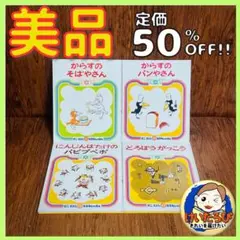 S66かこさとし　からすのパンやさん　絵本 セット まとめ売り 1歳2歳3歳