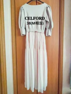 れ*な様 CELFORD セルフォード ニットドッキングタフタワンピース 36