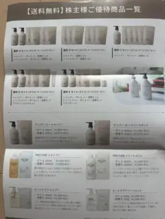 AB&Company 株主優待のサムネイル