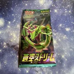 ポケモンカード　蒼空ストリーム　1パック