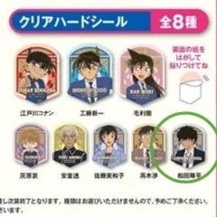 くら寿司 ✕ 名探偵コナン ハロウィンの花嫁 クリアハードシール 松田 陣平