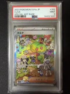 【PSA9】 ポケモンカードゲーム ネルケ SAR シャイニートレジャー