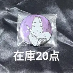 【♥本日限定激安値下げ中♥】ブルーロック 仮面舞踏会 御影玲王 缶バッジ 20点 ブルーロック展 御影玲王 推しキャラ缶バッジコレクションvol 2