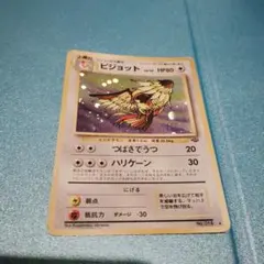 ピジョット ★ 第2弾拡張パック ポケモンジャングル