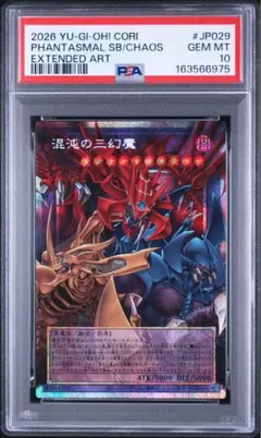 最安値？ PSA10 混沌の三幻魔 オーバーフレーム プリシク2️⃣ - メルカリ