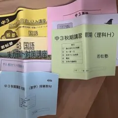 中学3年生向けの入試対策　【英語】【数学】【国語】【理科】【社会】７冊セット