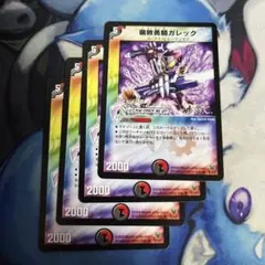 腐敗勇騎ガレック　4枚　旧枠　デュエマクラシック