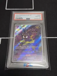 【PSA10】ゴース AR SV5K ワイルドフォース 080/071