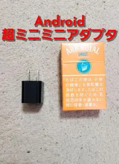 Android 超ミニミニ 電源アダプター スマホアダプター 充電器