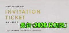 VTホールディングス 株主優待券 キーパーLABO20%割引等