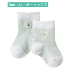 ファミリア familiar ベビーソックス メッシュ素材 グリーン系 くま刺繍