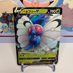 バタフリーV RR S2a 爆炎ウォーカー 001/070