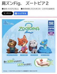ズートピア2　肩ズン　Fig.　ジュディポップ