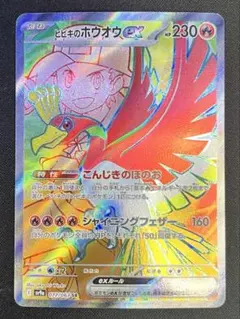 熱風のアリーナ　ヒビキのホウオウex SR