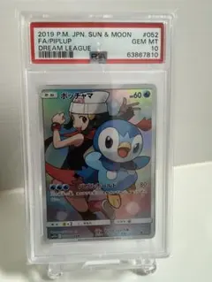 【PSA10】ポッチャマ CHR ドリームリーグのサムネイル