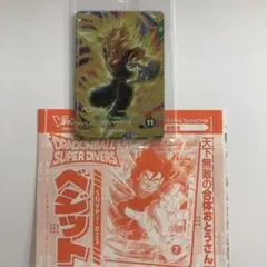 ドラゴンボールスーパーダイバーズ BUPPAパック Vジャンプ1月号
